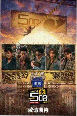 城市夜食光综艺封面